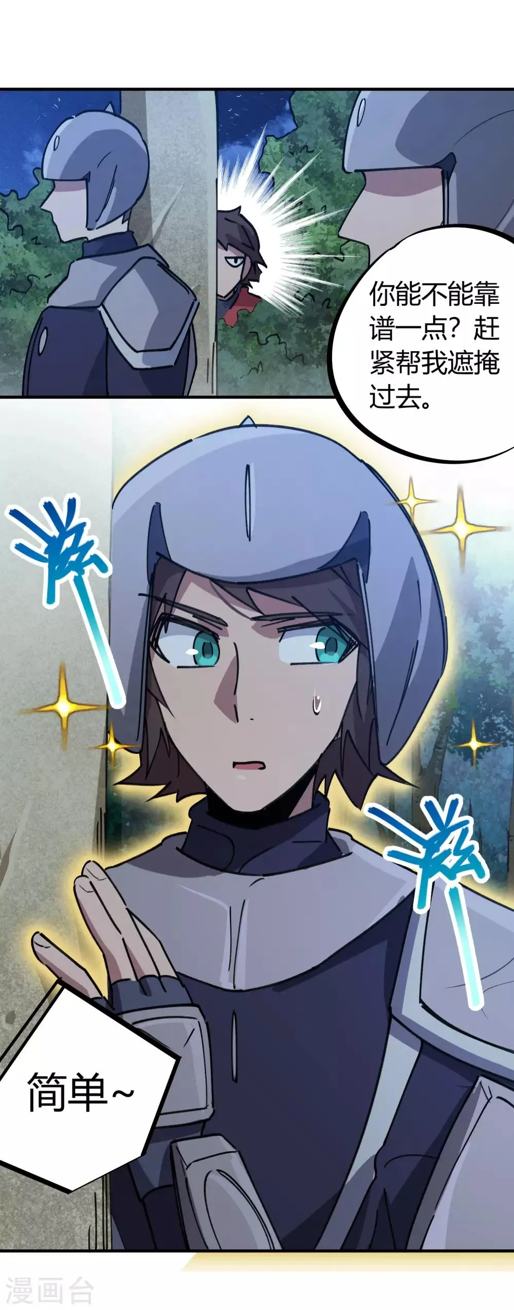 第169话 潜入王宅 第12页