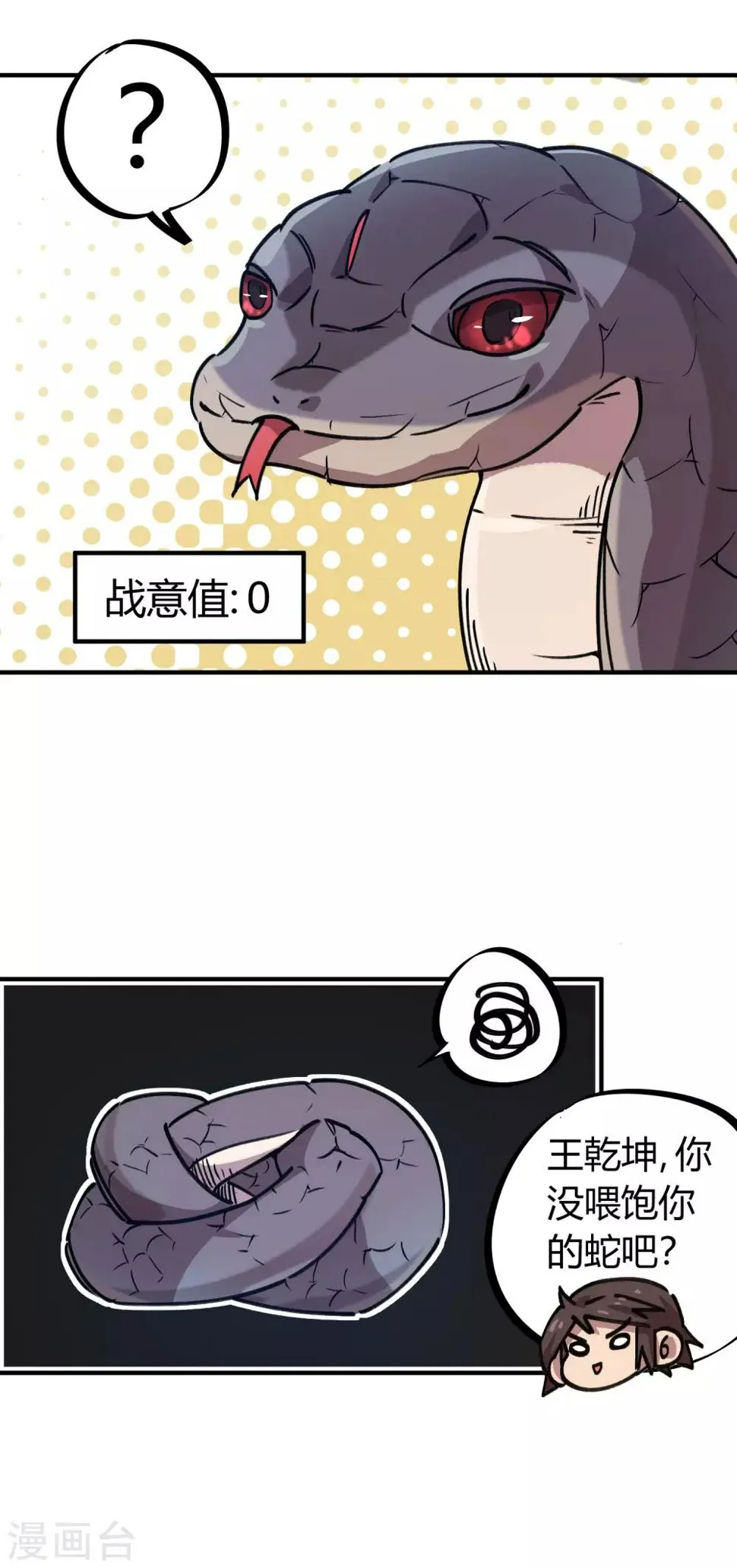 第150话 碾压 第6页