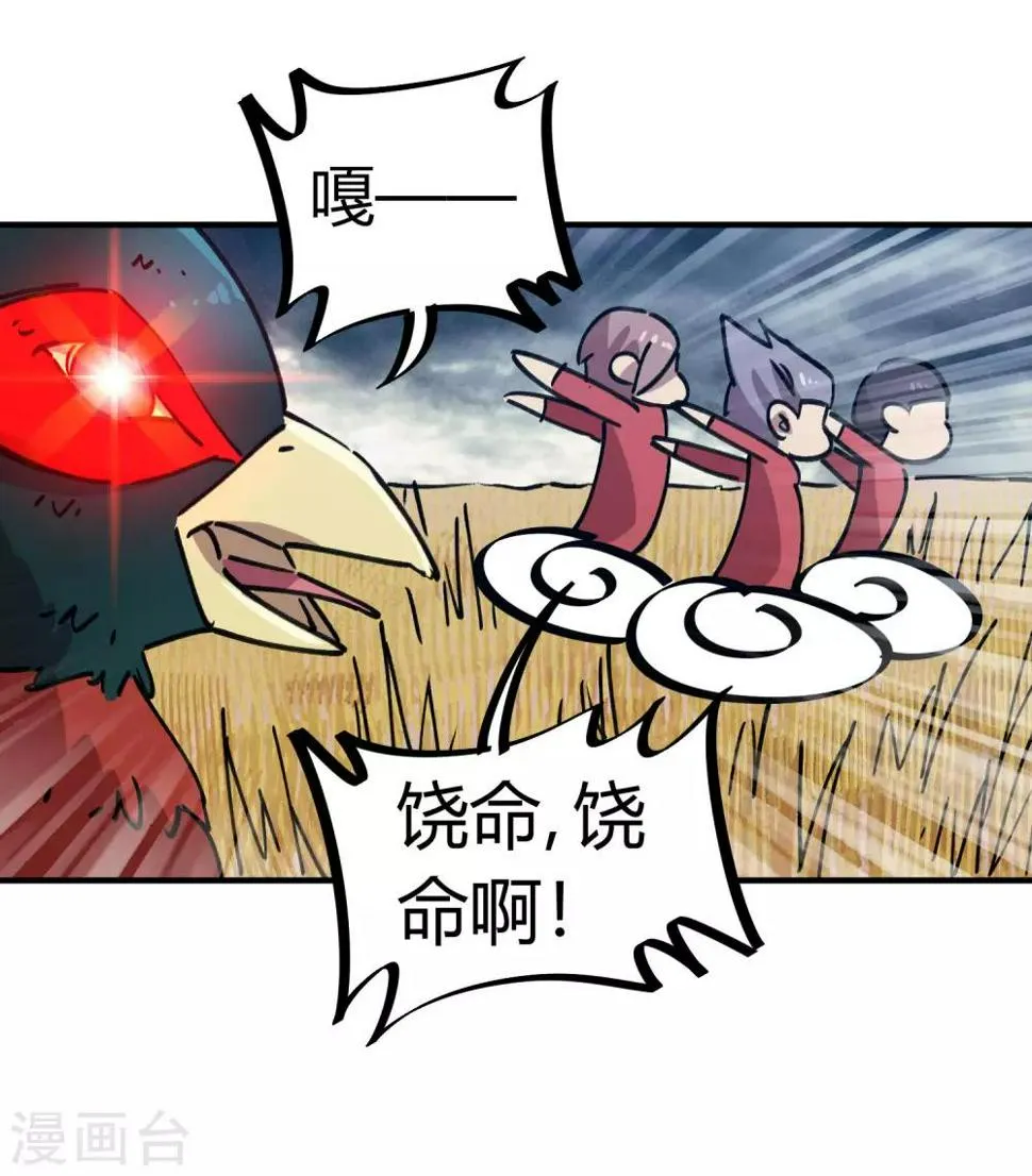 第150话 碾压 第20页