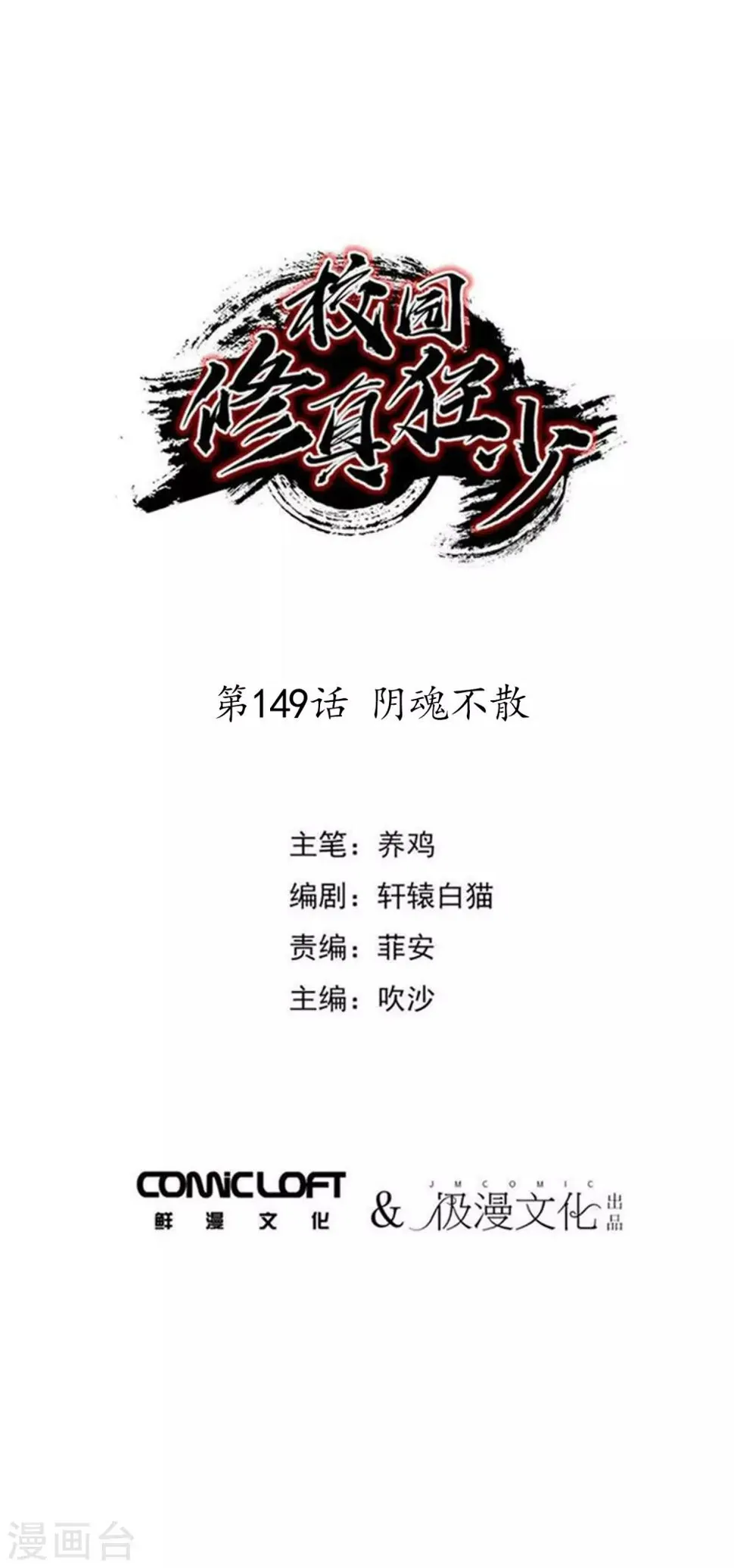 第149话 阴魂不散 第1页