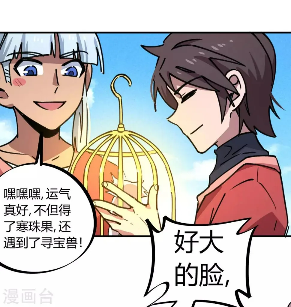 第149话 阴魂不散 第9页