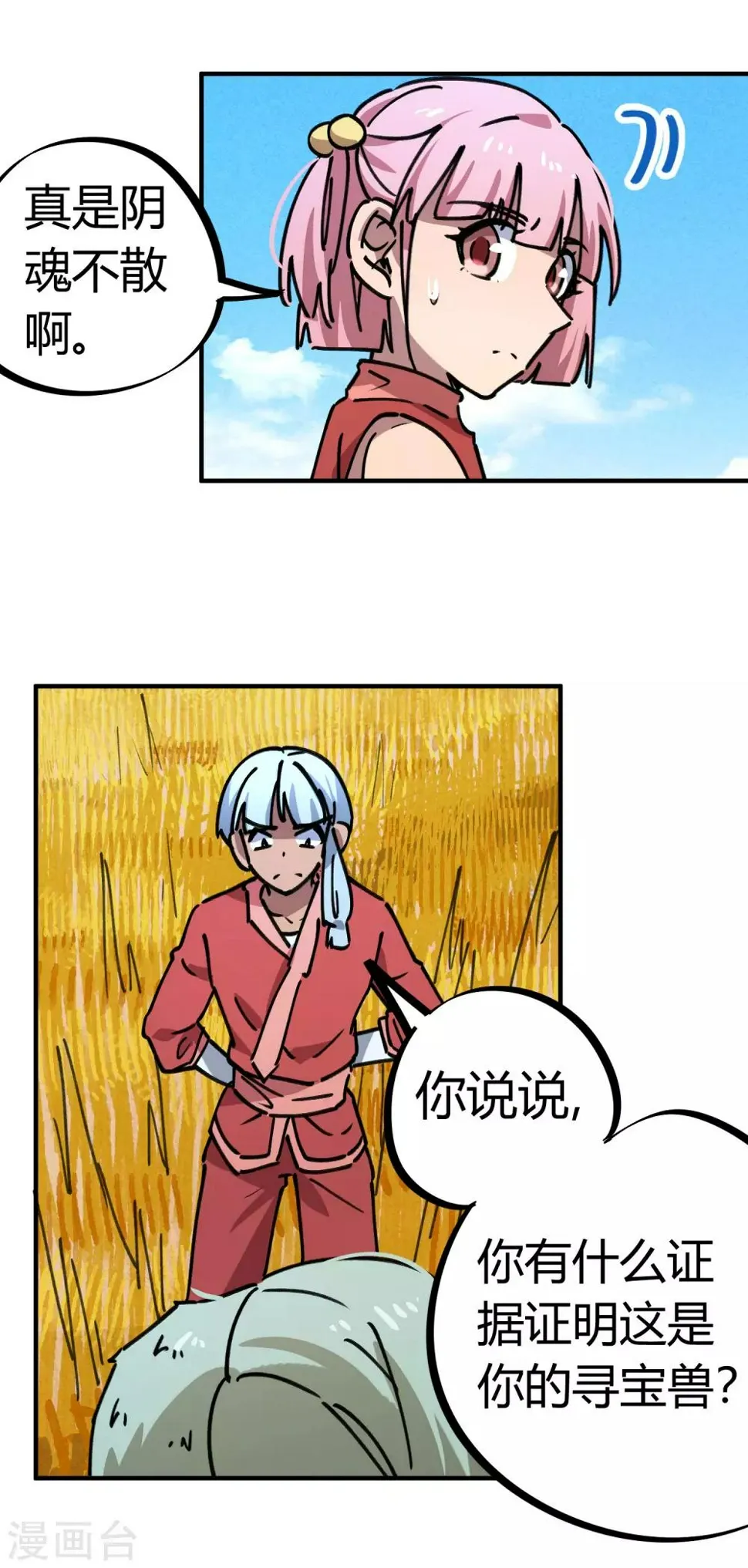 第149话 阴魂不散 第11页