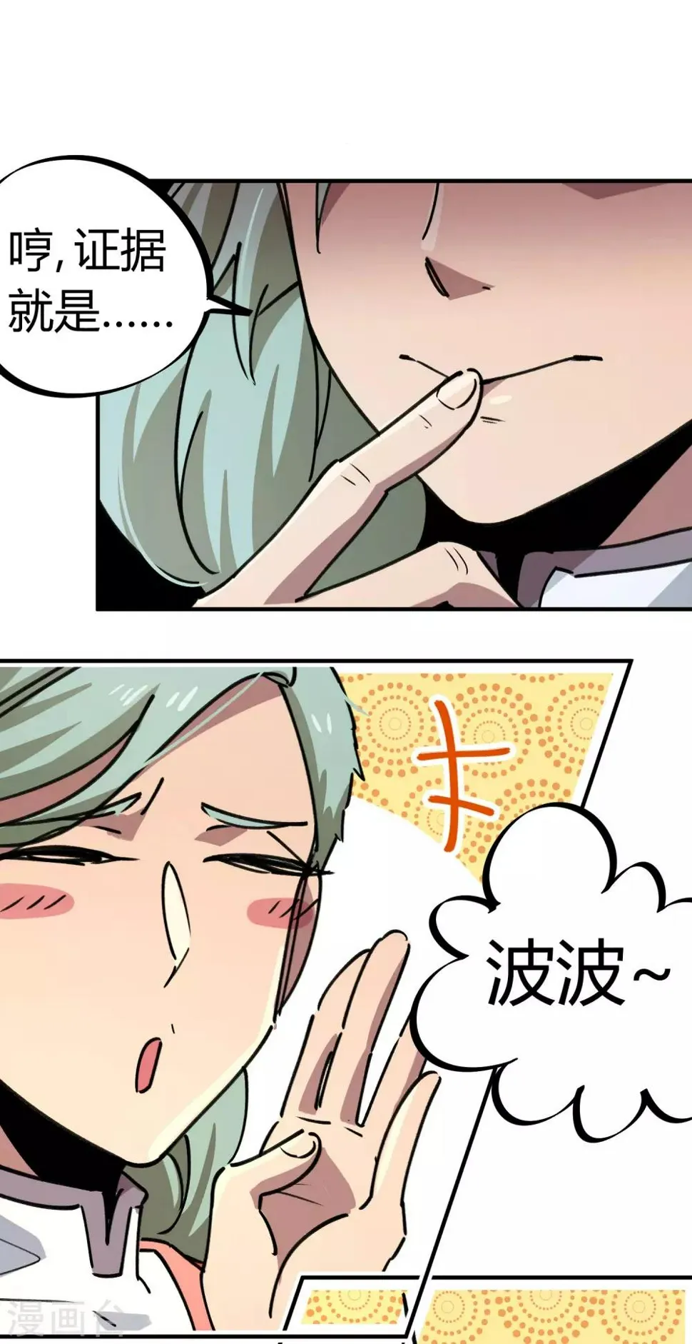 第149话 阴魂不散 第12页