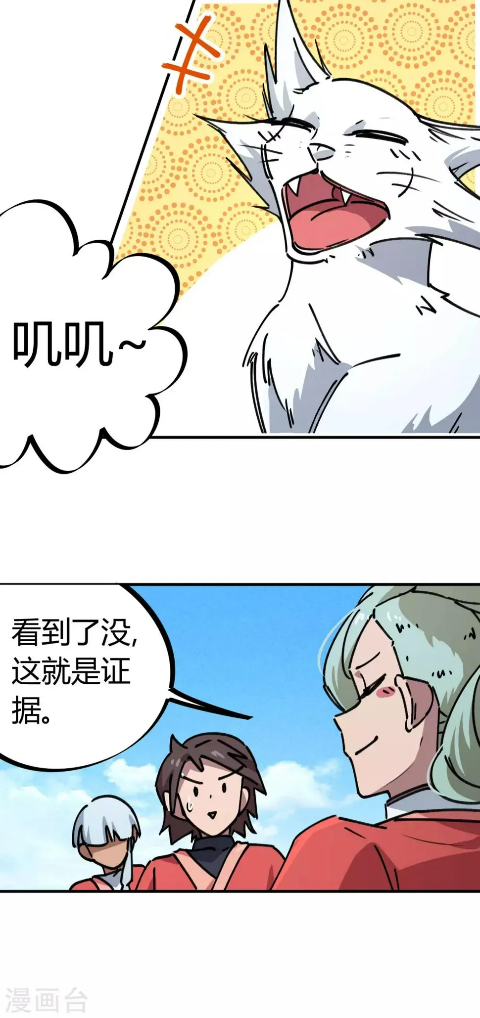 第149话 阴魂不散 第13页