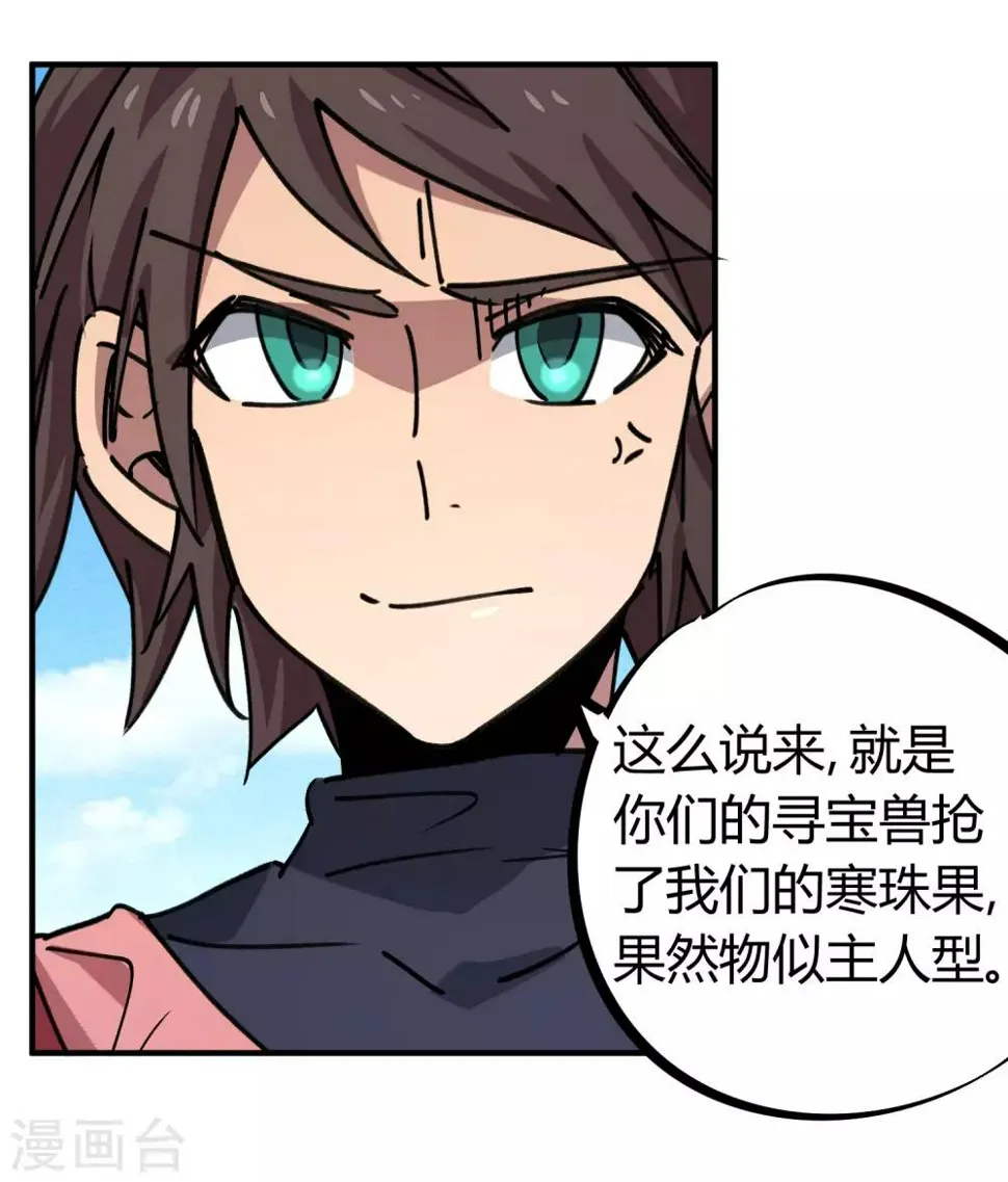 第149话 阴魂不散 第14页