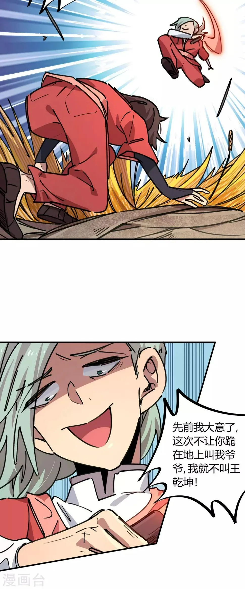 第149话 阴魂不散 第16页