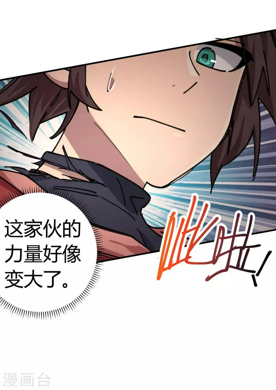 第149话 阴魂不散 第17页