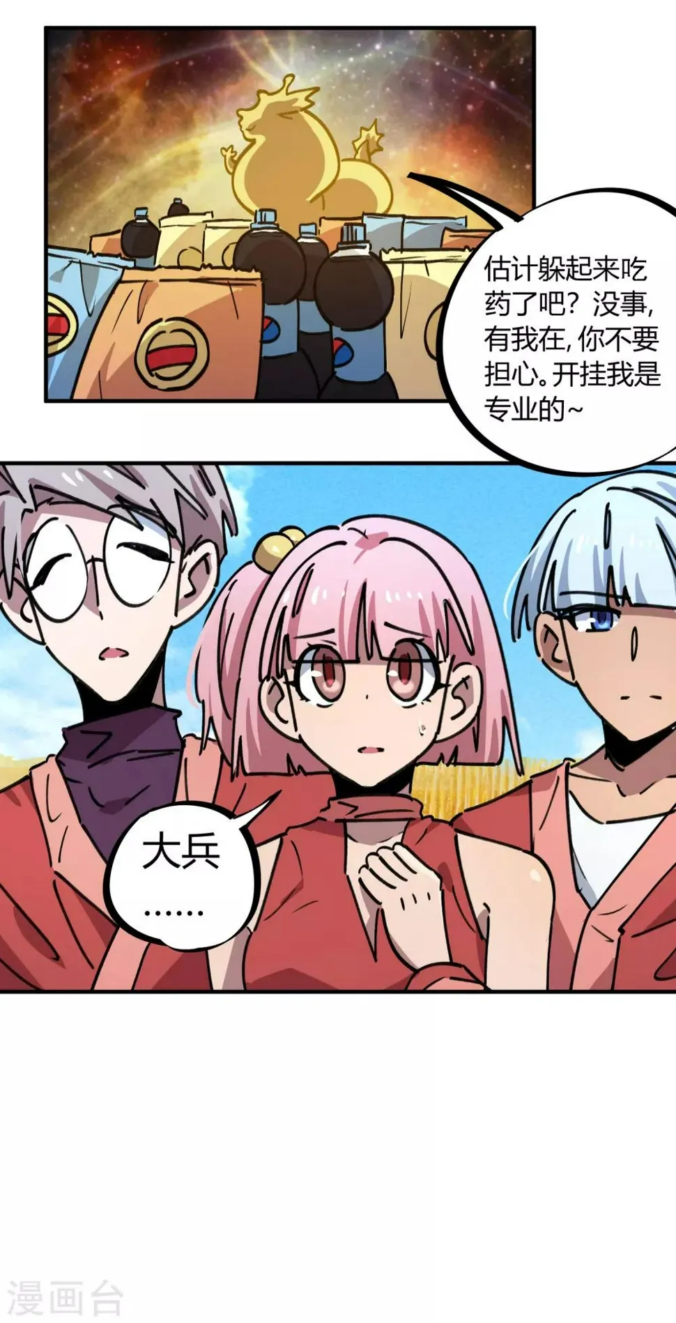 第149话 阴魂不散 第18页
