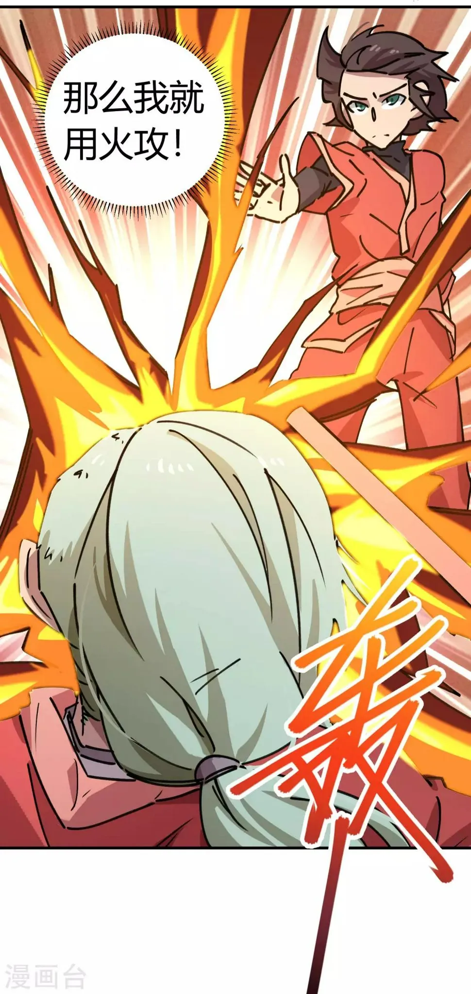 第149话 阴魂不散 第20页