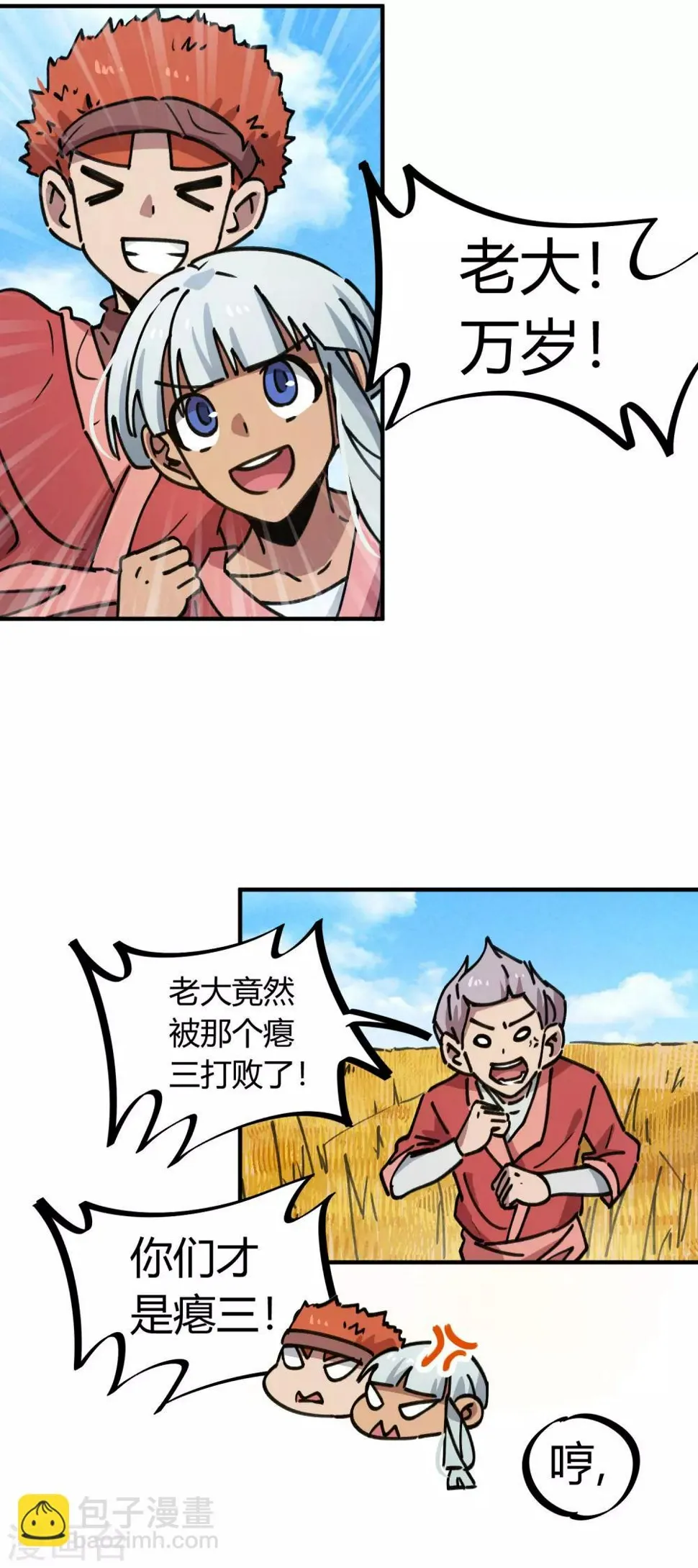 第149话 阴魂不散 第23页