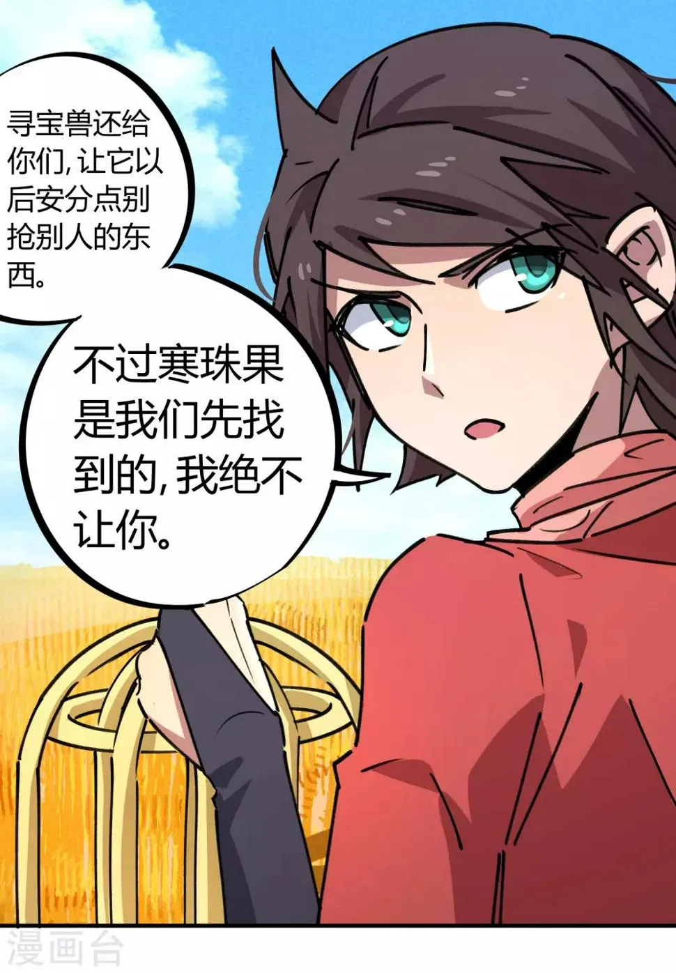 第149话 阴魂不散 第24页