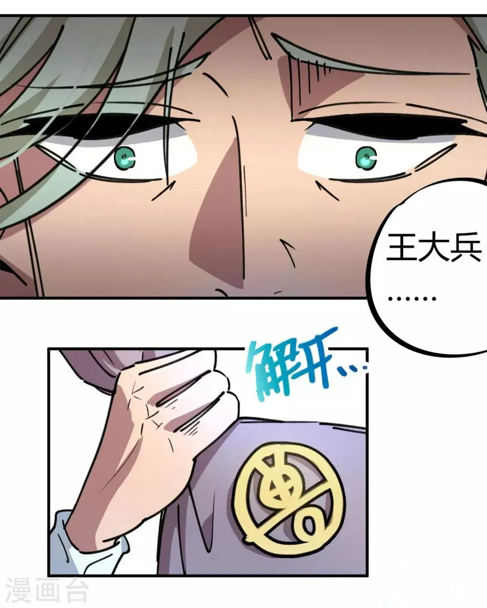 第149话 阴魂不散 第25页