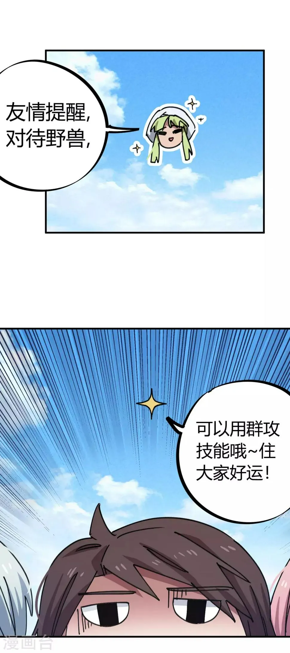 第148话 得来全不费工夫 第2页