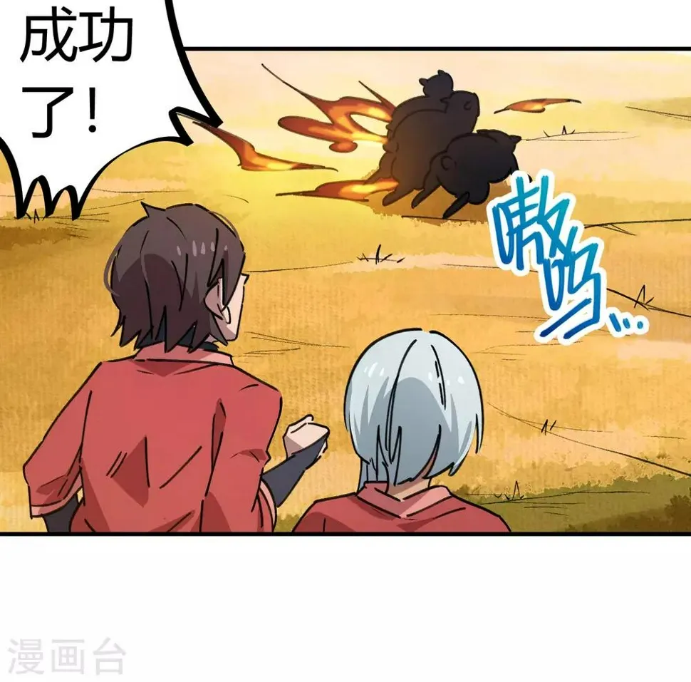 第148话 得来全不费工夫 第9页