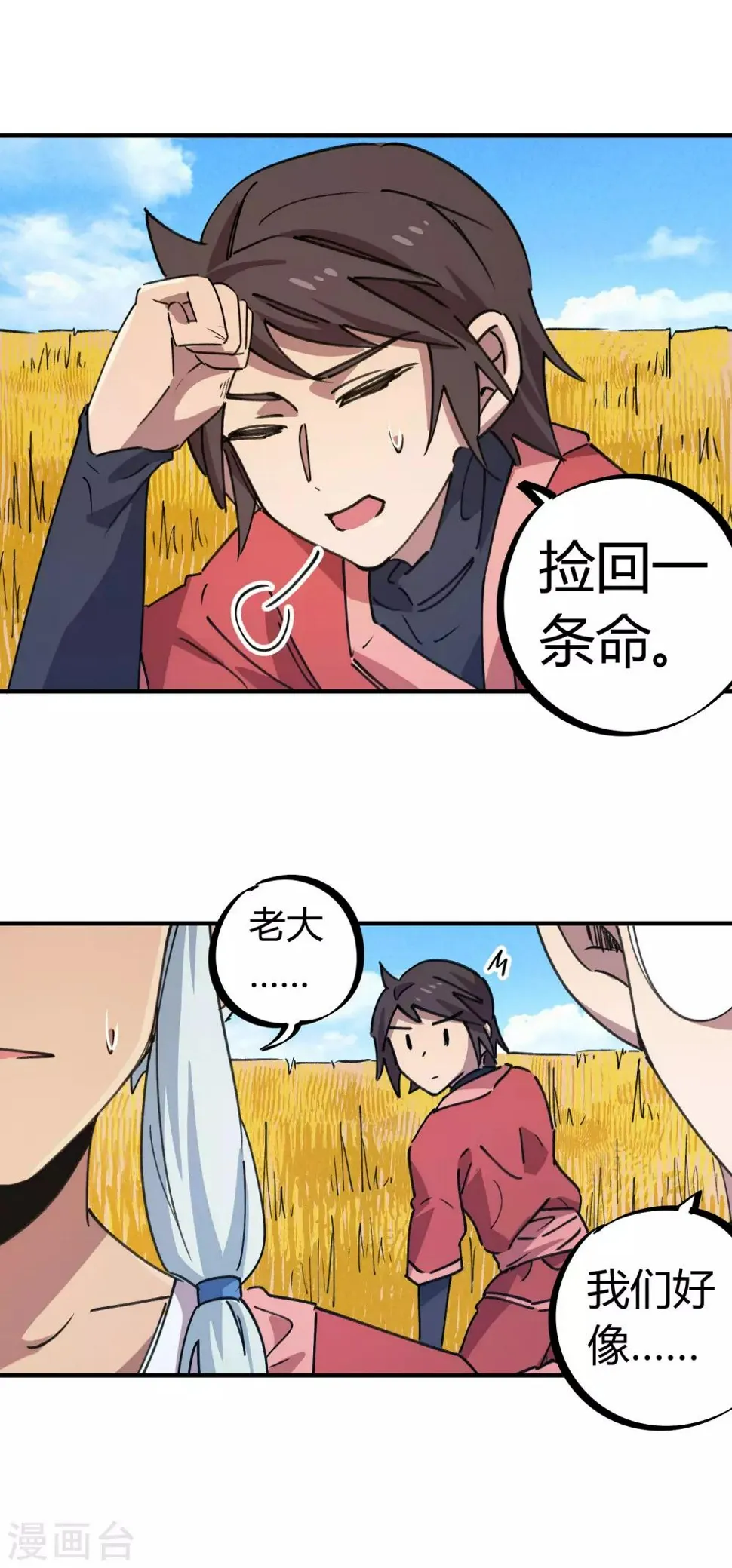 第148话 得来全不费工夫 第10页