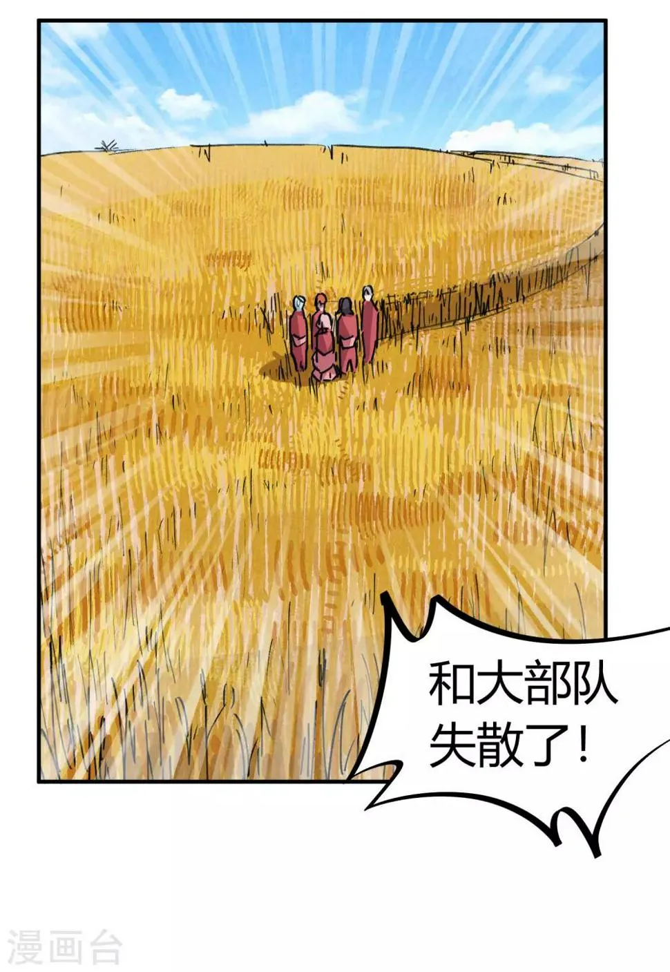 第148话 得来全不费工夫 第11页