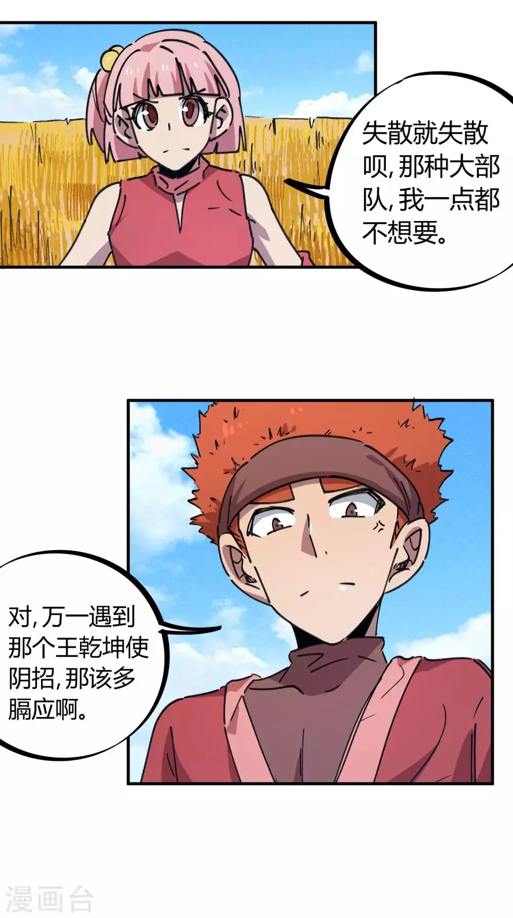 第148话 得来全不费工夫 第12页