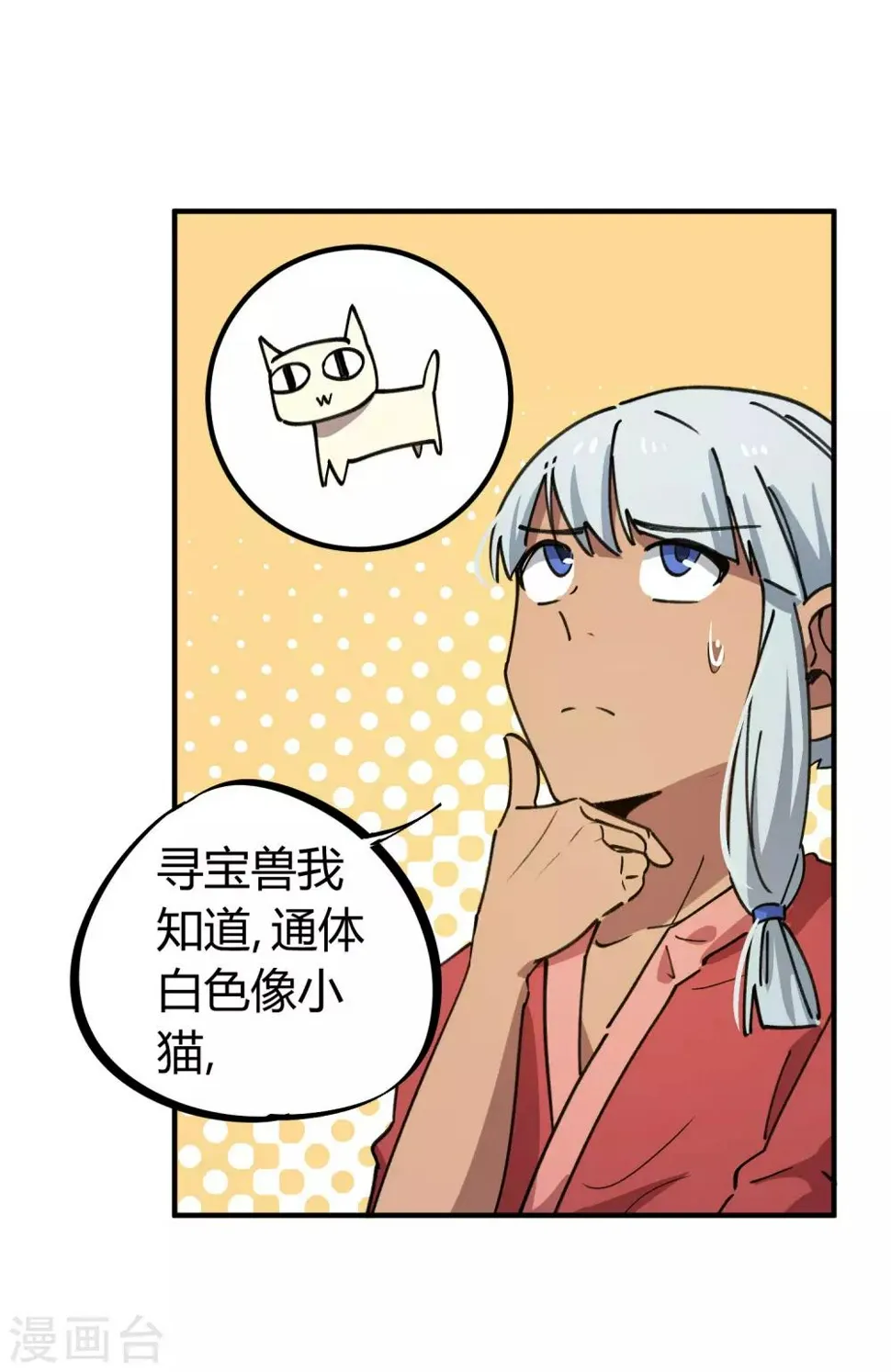 第148话 得来全不费工夫 第17页