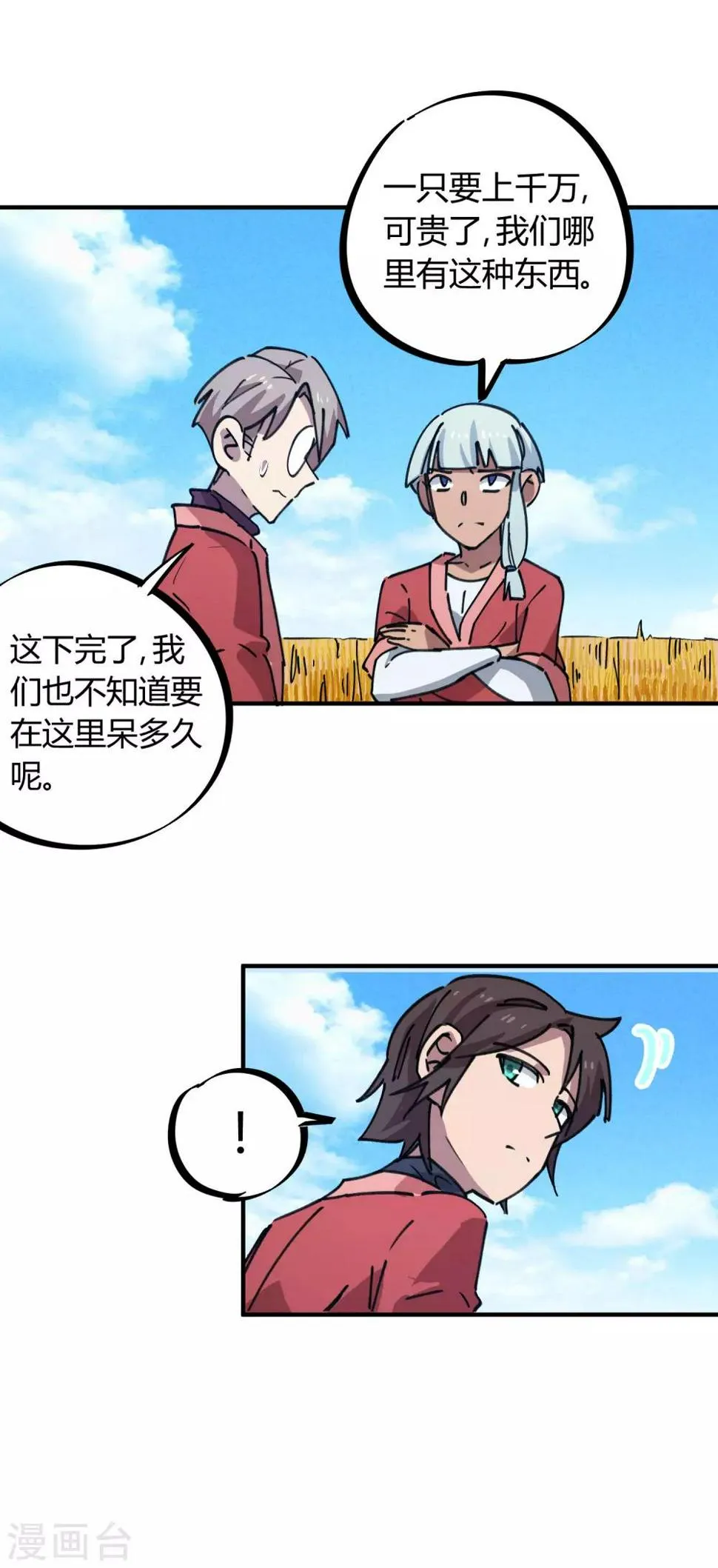 第148话 得来全不费工夫 第18页