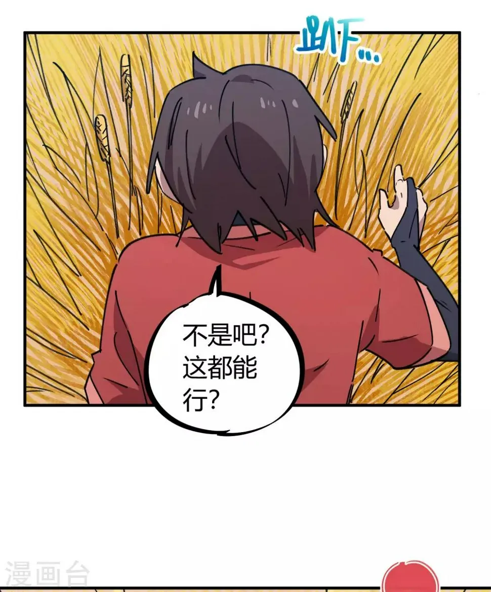 第148话 得来全不费工夫 第20页