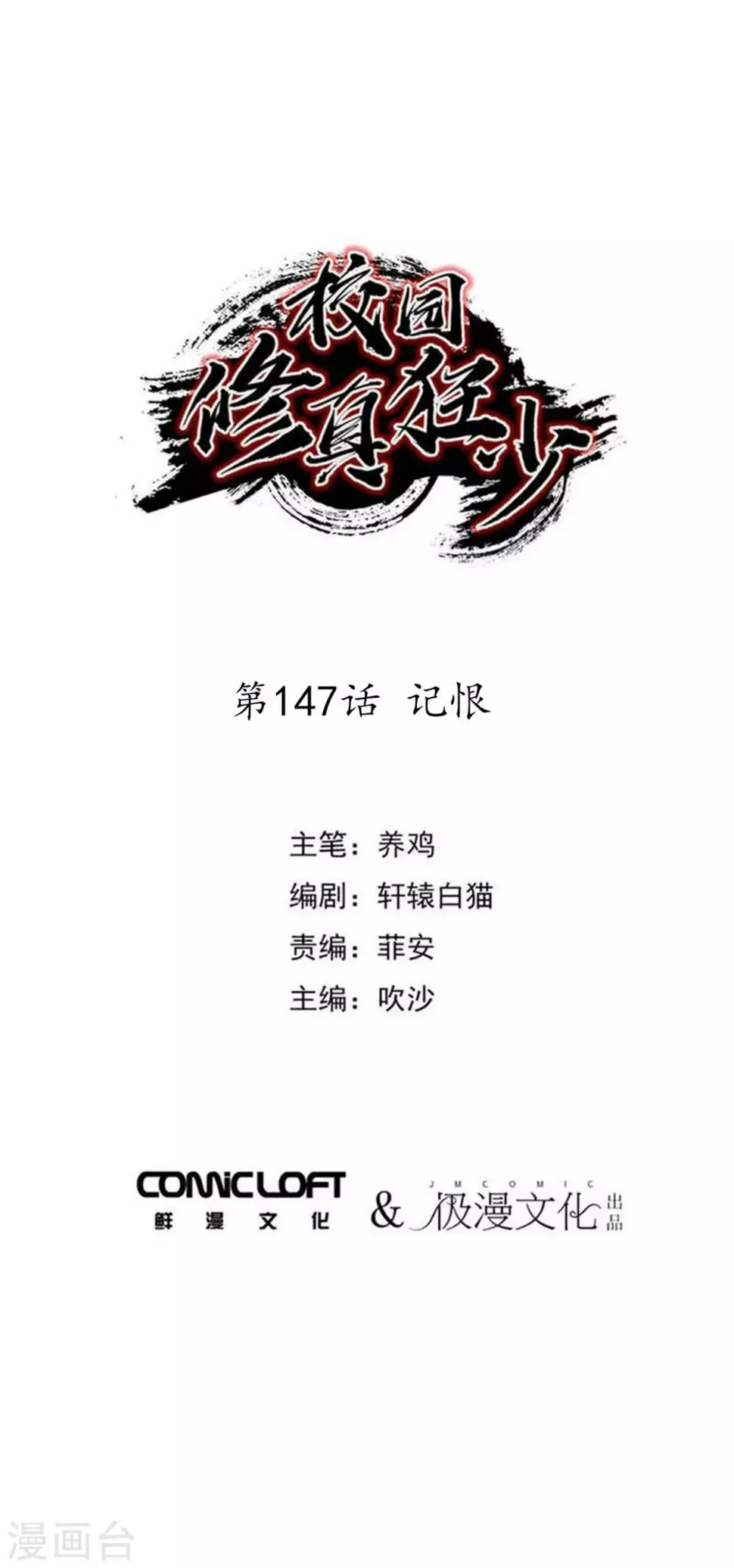 第147话 记恨 第1页