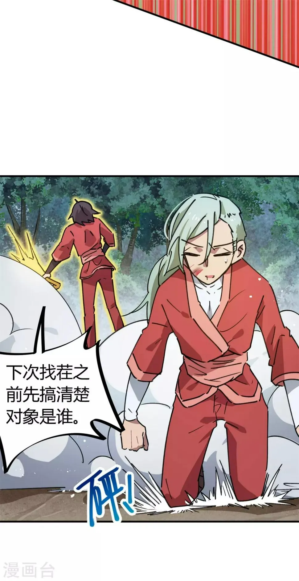 第147话 记恨 第3页