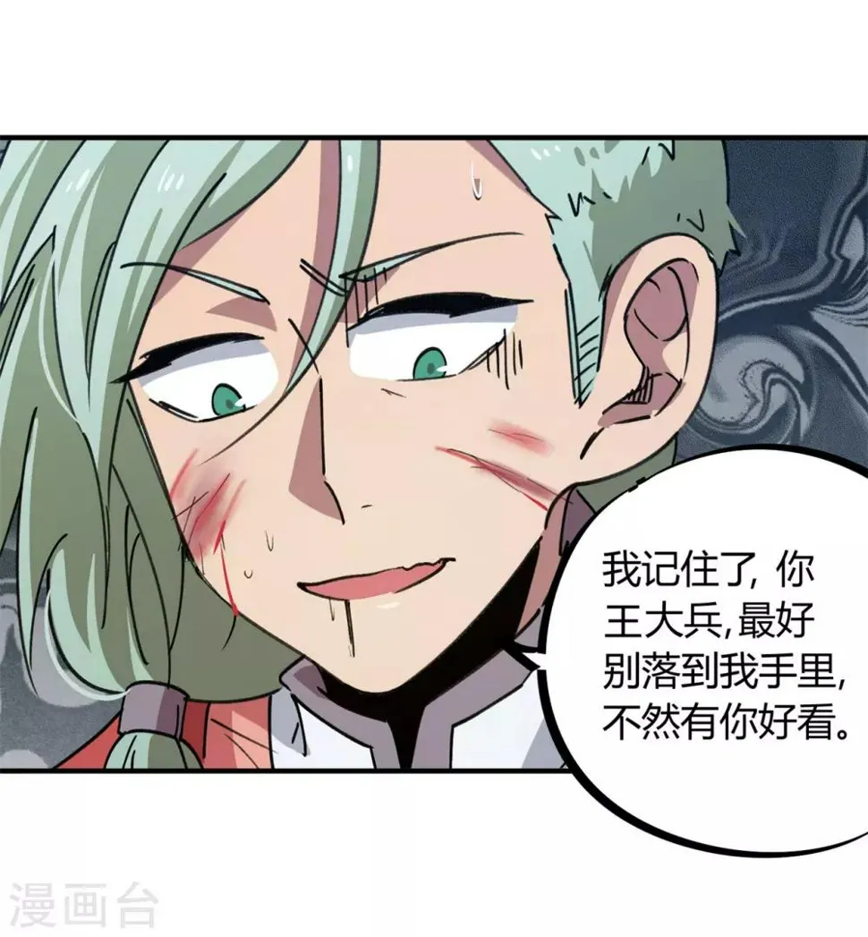 第147话 记恨 第4页