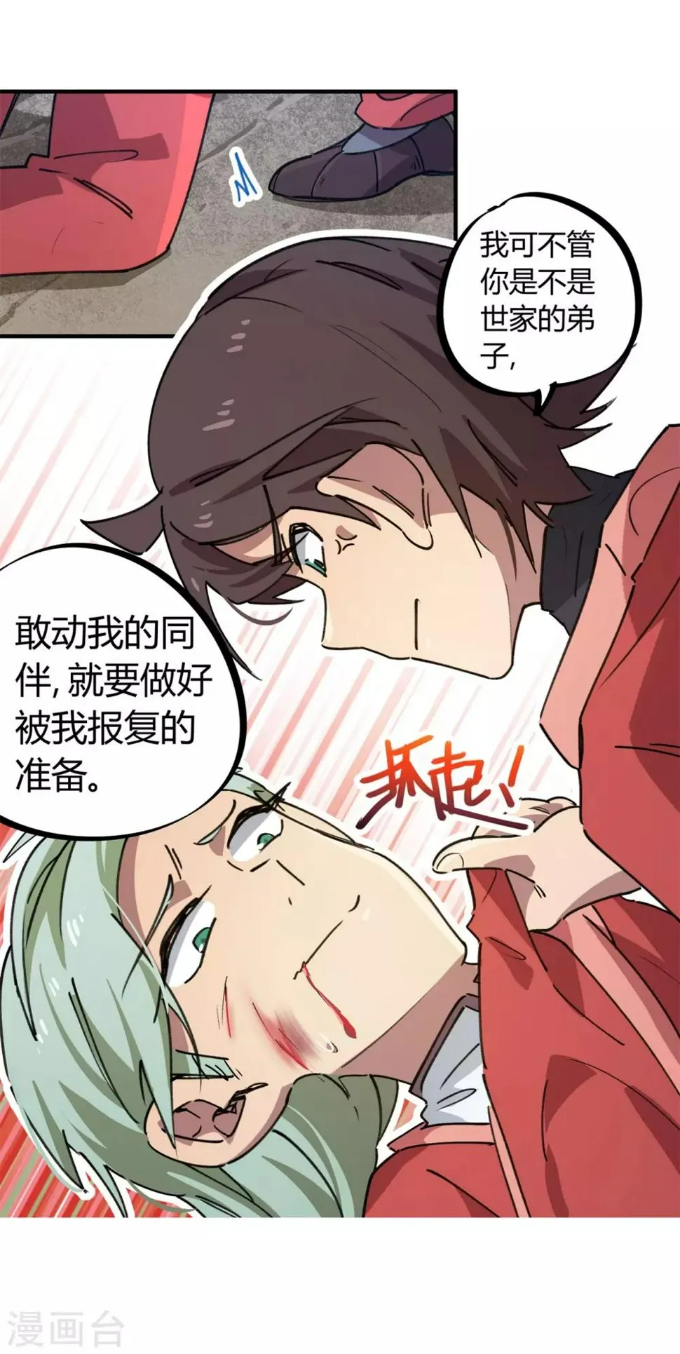 第147话 记恨 第5页