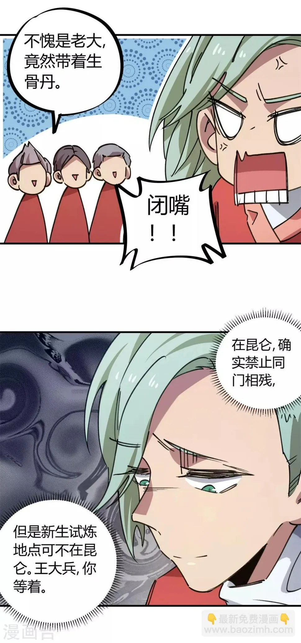 第147话 记恨 第11页