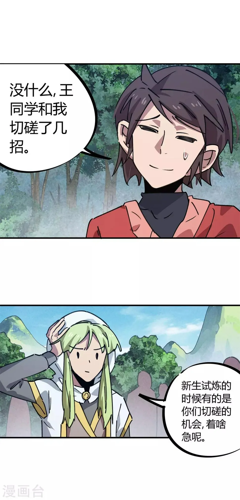 第147话 记恨 第16页
