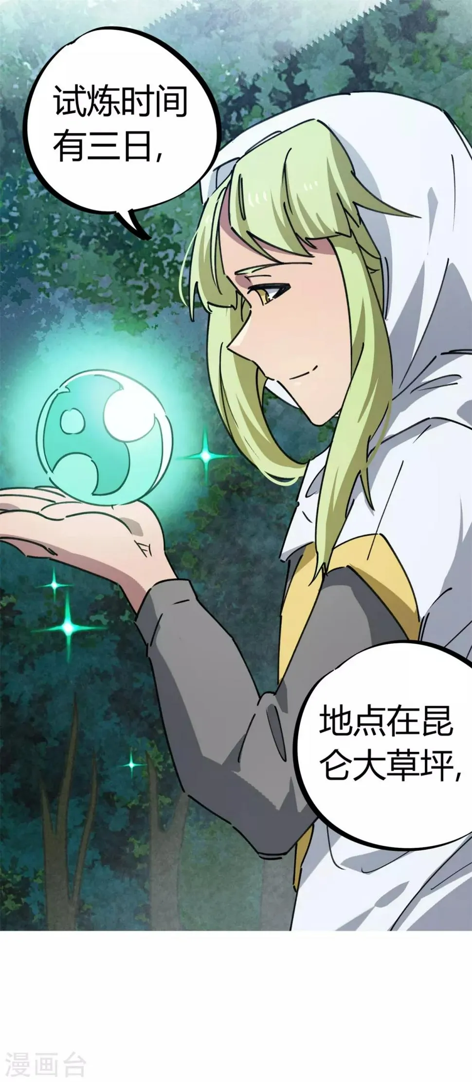 第147话 记恨 第19页