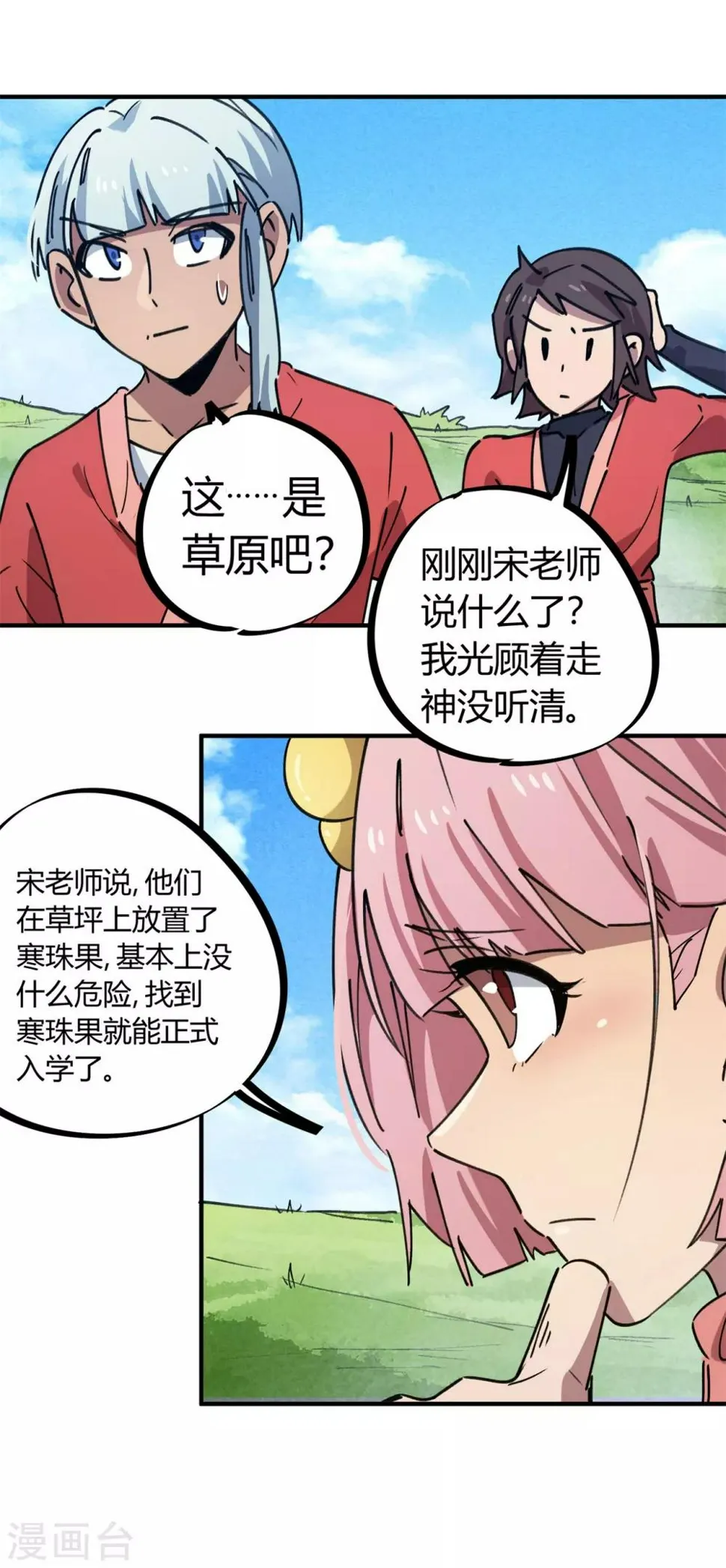 第147话 记恨 第24页