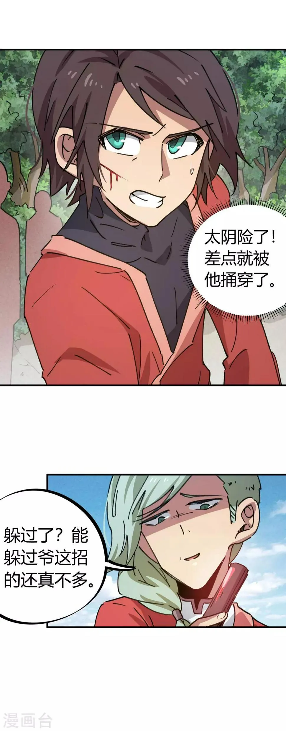 第146话 结仇 第5页