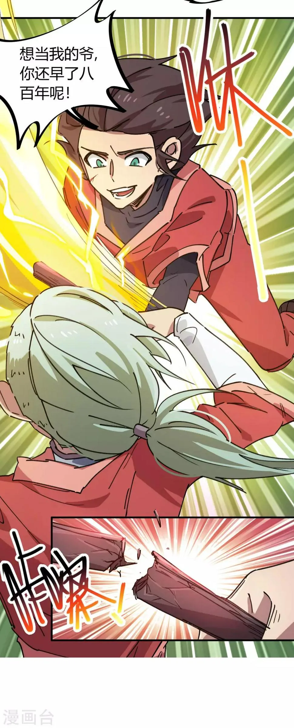 第146话 结仇 第7页