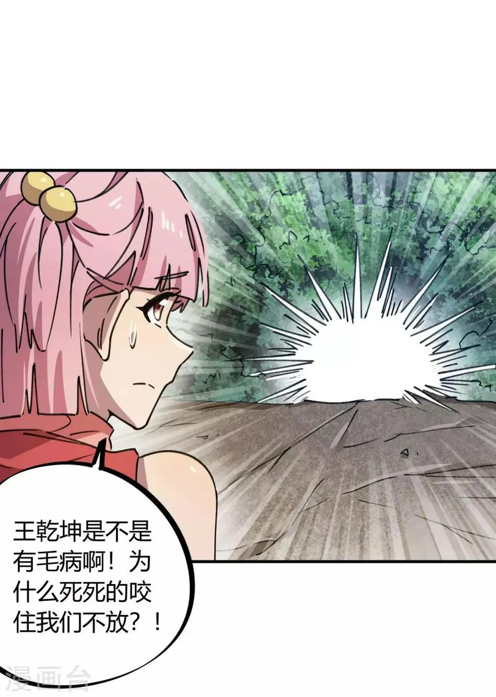 第146话 结仇 第12页