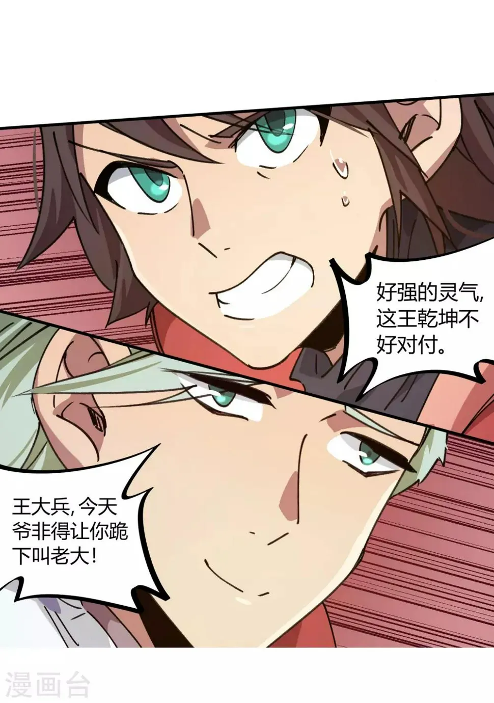 第146话 结仇 第16页
