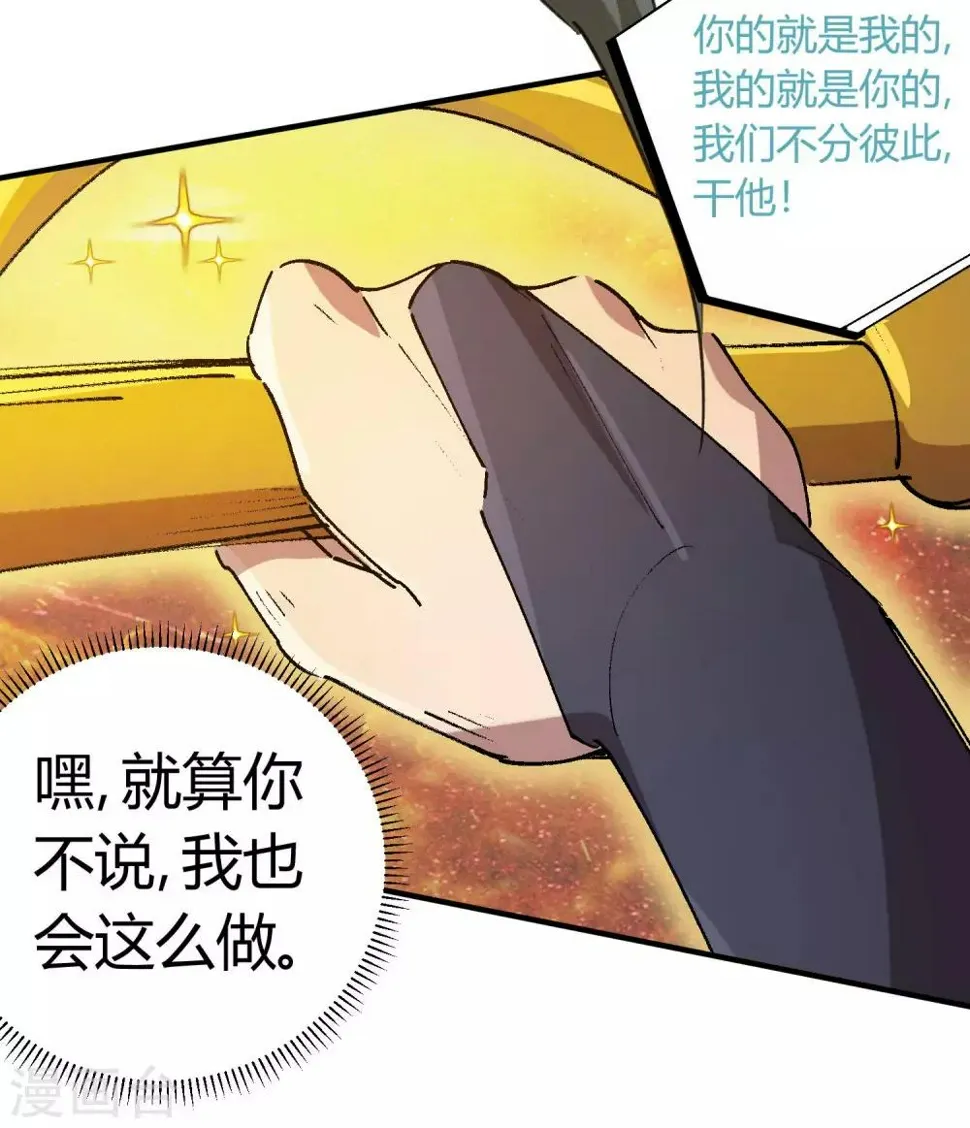 第146话 结仇 第20页