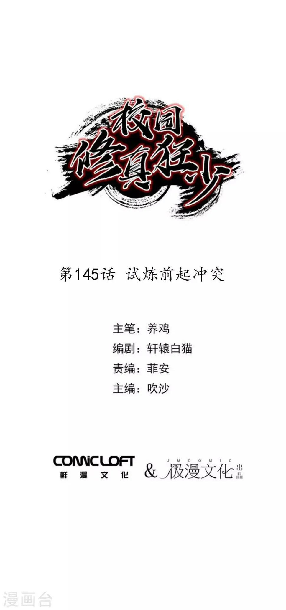 第145话 试炼前起冲突 第1页