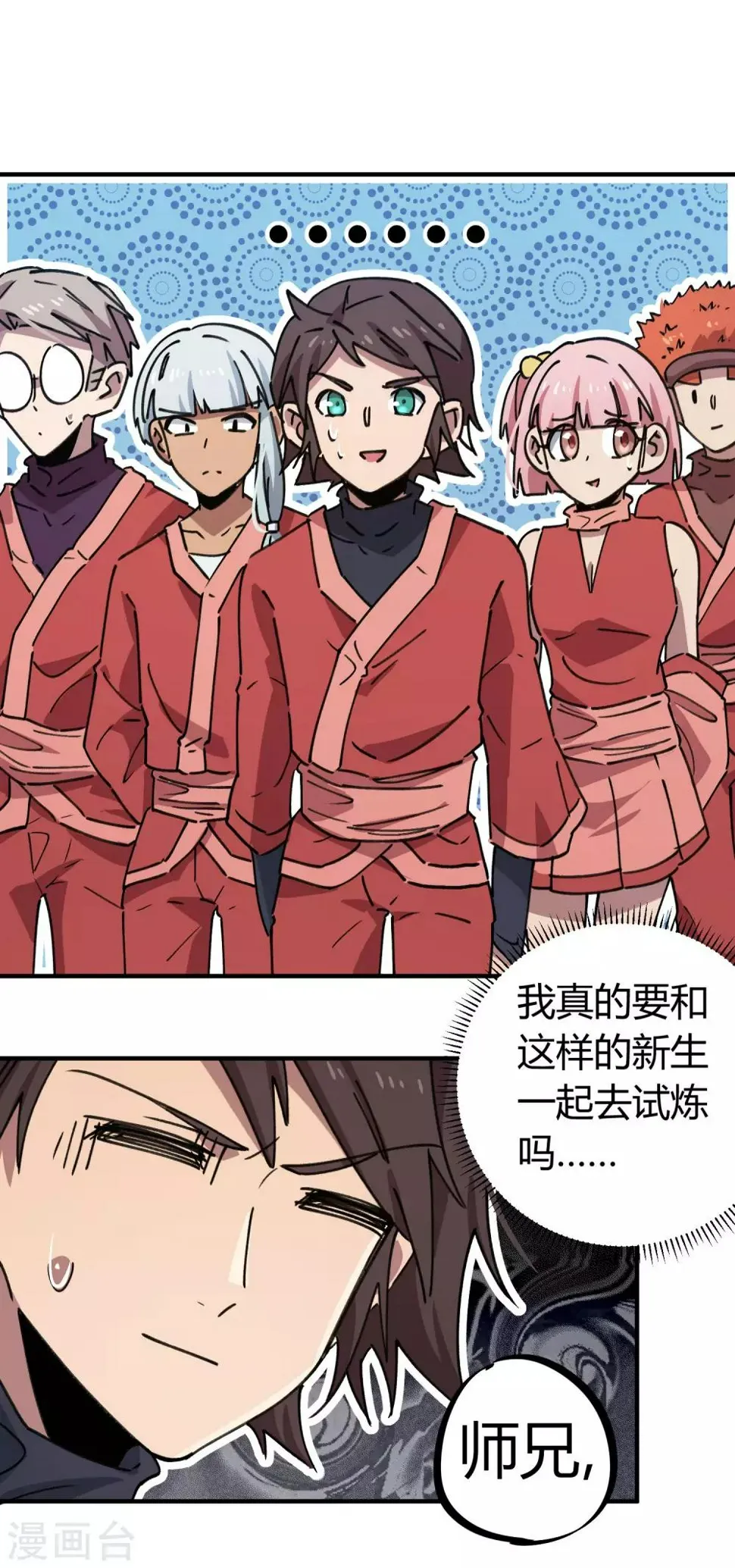 第145话 试炼前起冲突 第4页
