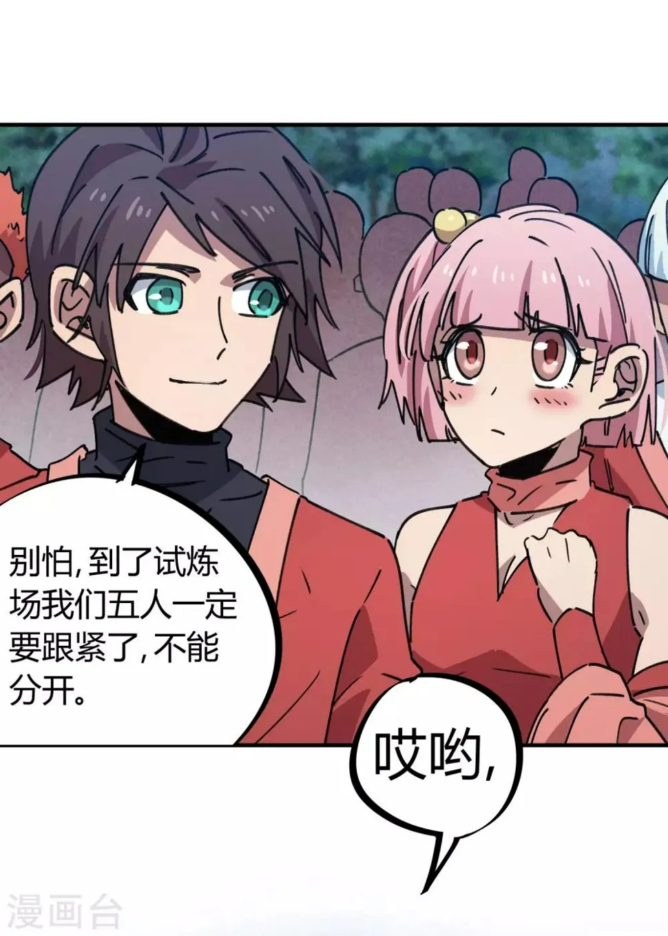 第145话 试炼前起冲突 第6页