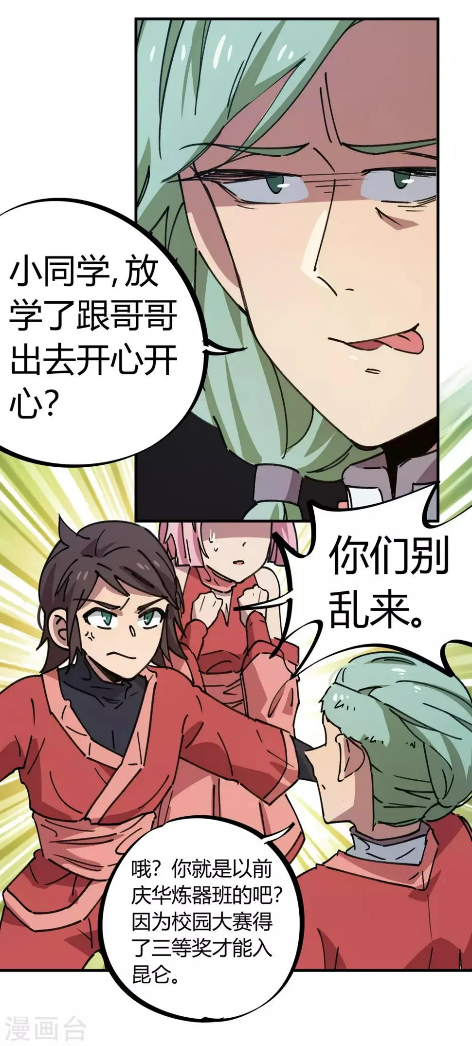 第145话 试炼前起冲突 第9页