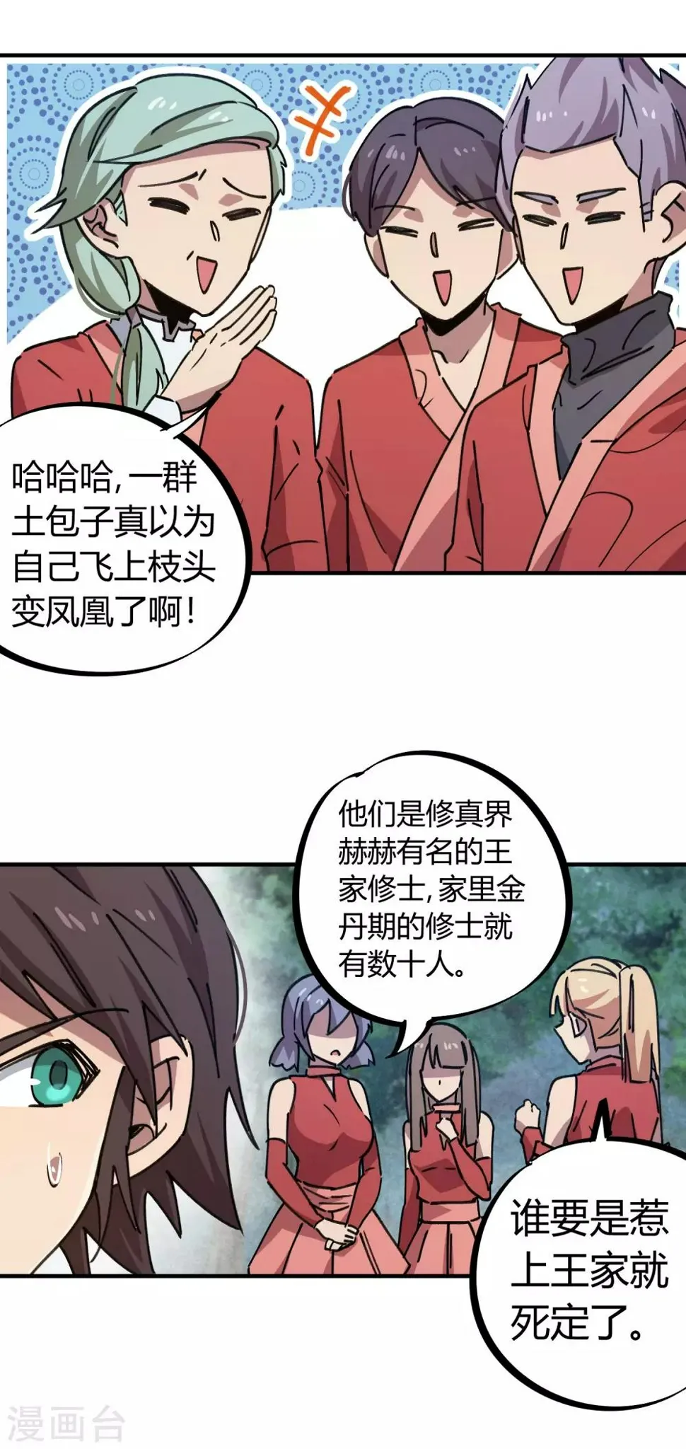 第145话 试炼前起冲突 第11页
