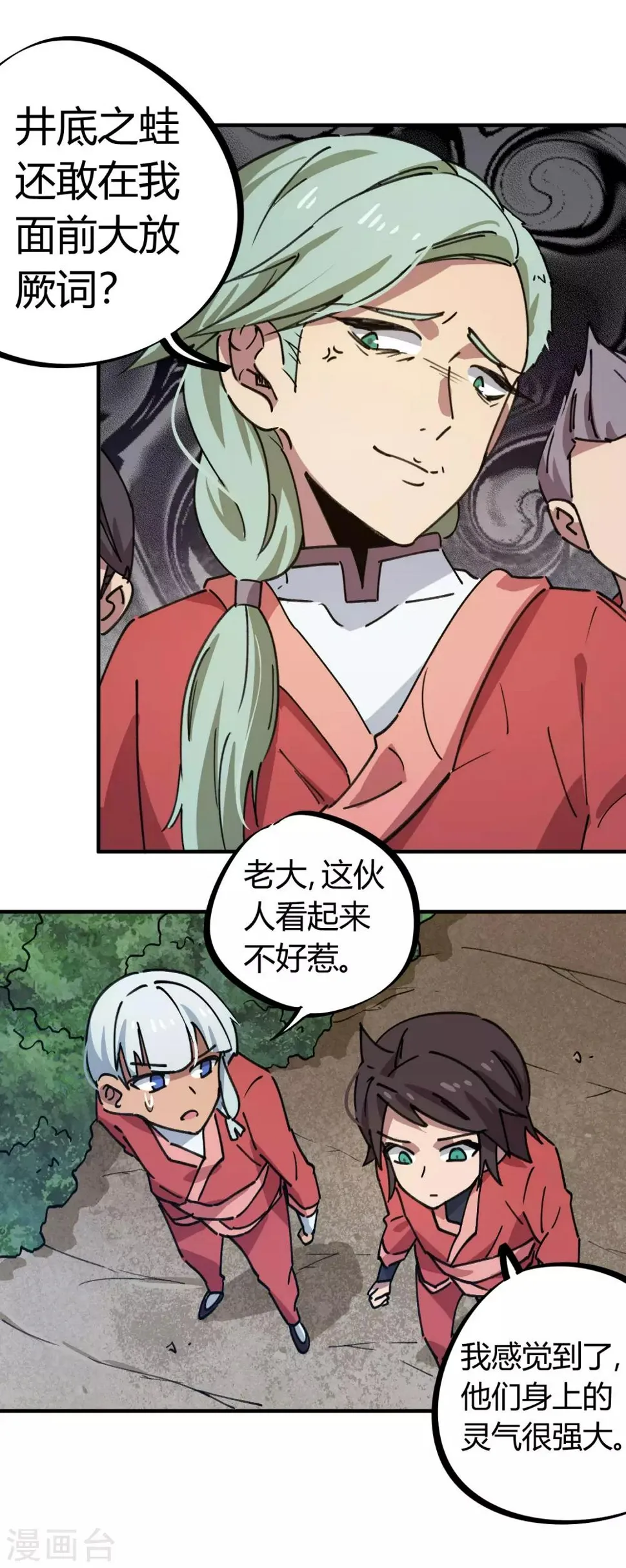 第145话 试炼前起冲突 第12页