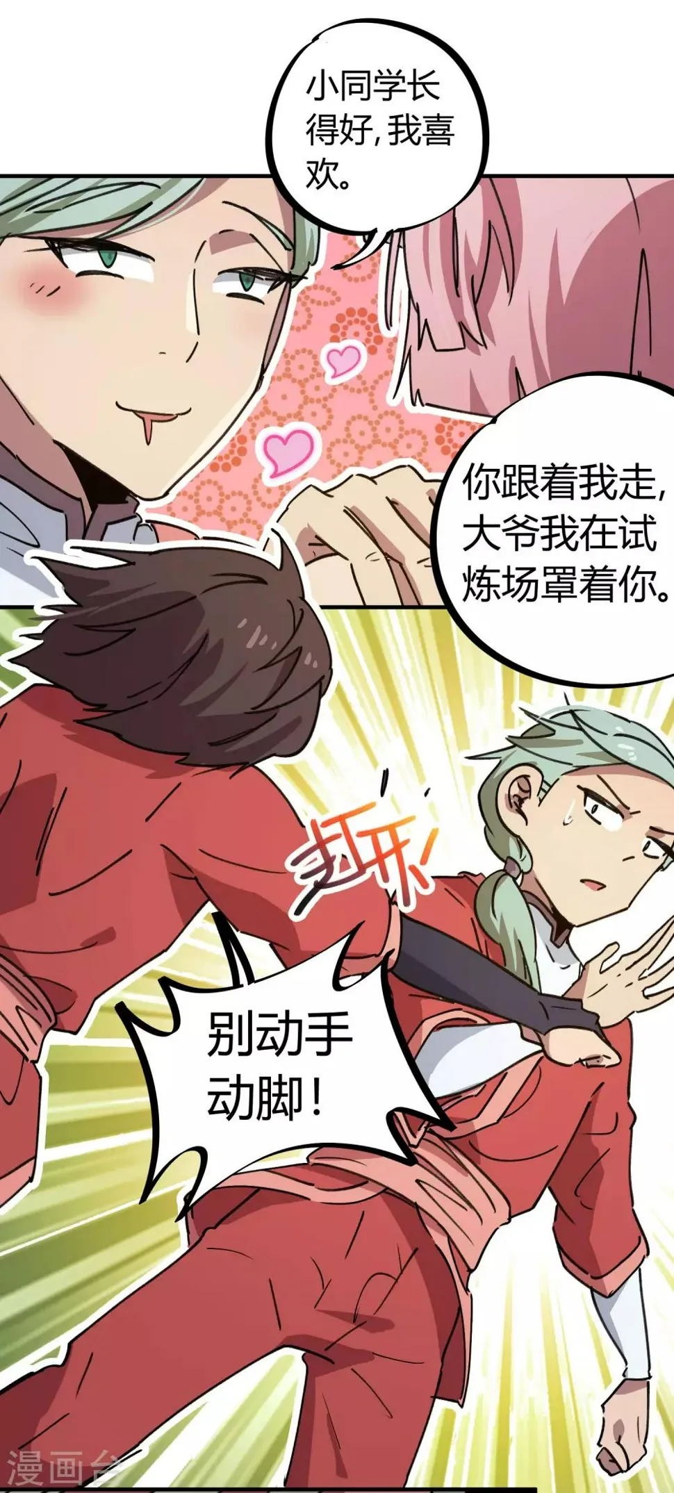 第145话 试炼前起冲突 第13页