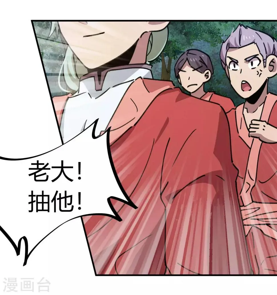 第145话 试炼前起冲突 第15页
