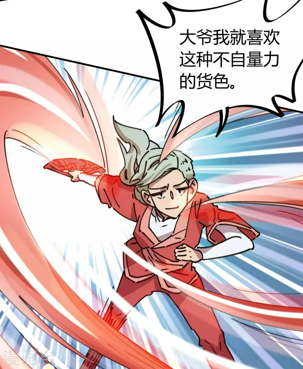 第145话 试炼前起冲突 第17页
