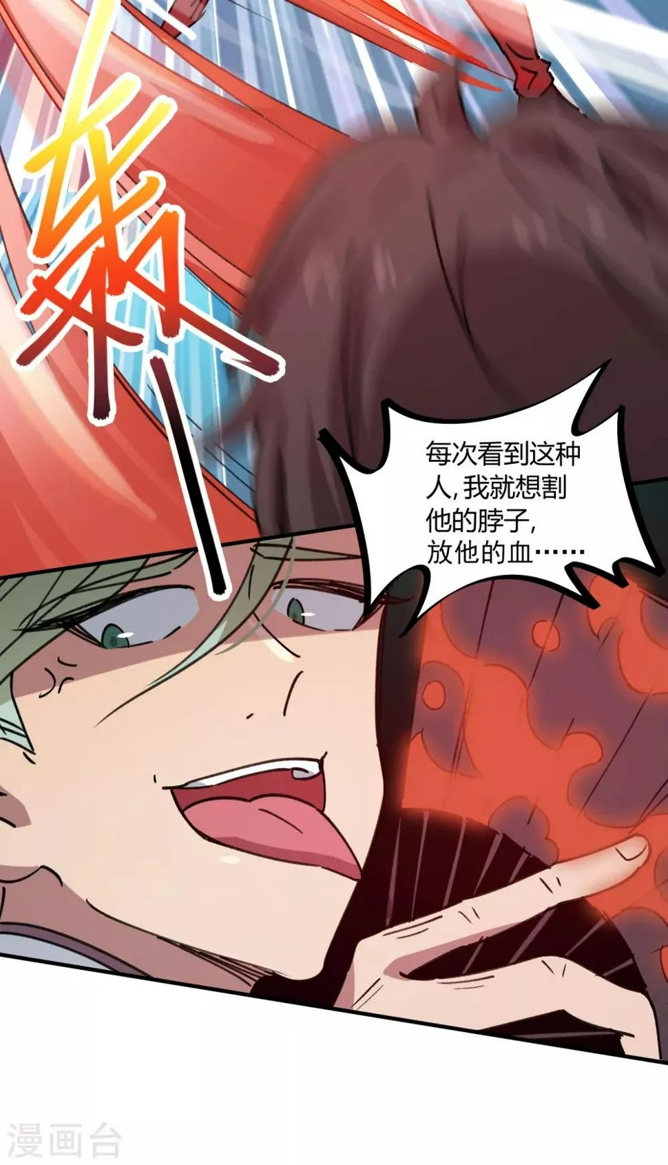 第145话 试炼前起冲突 第18页