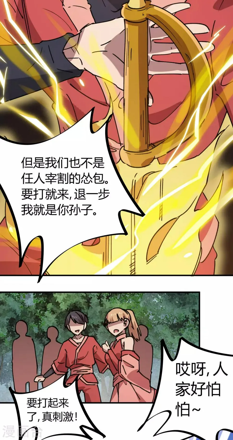 第145话 试炼前起冲突 第20页