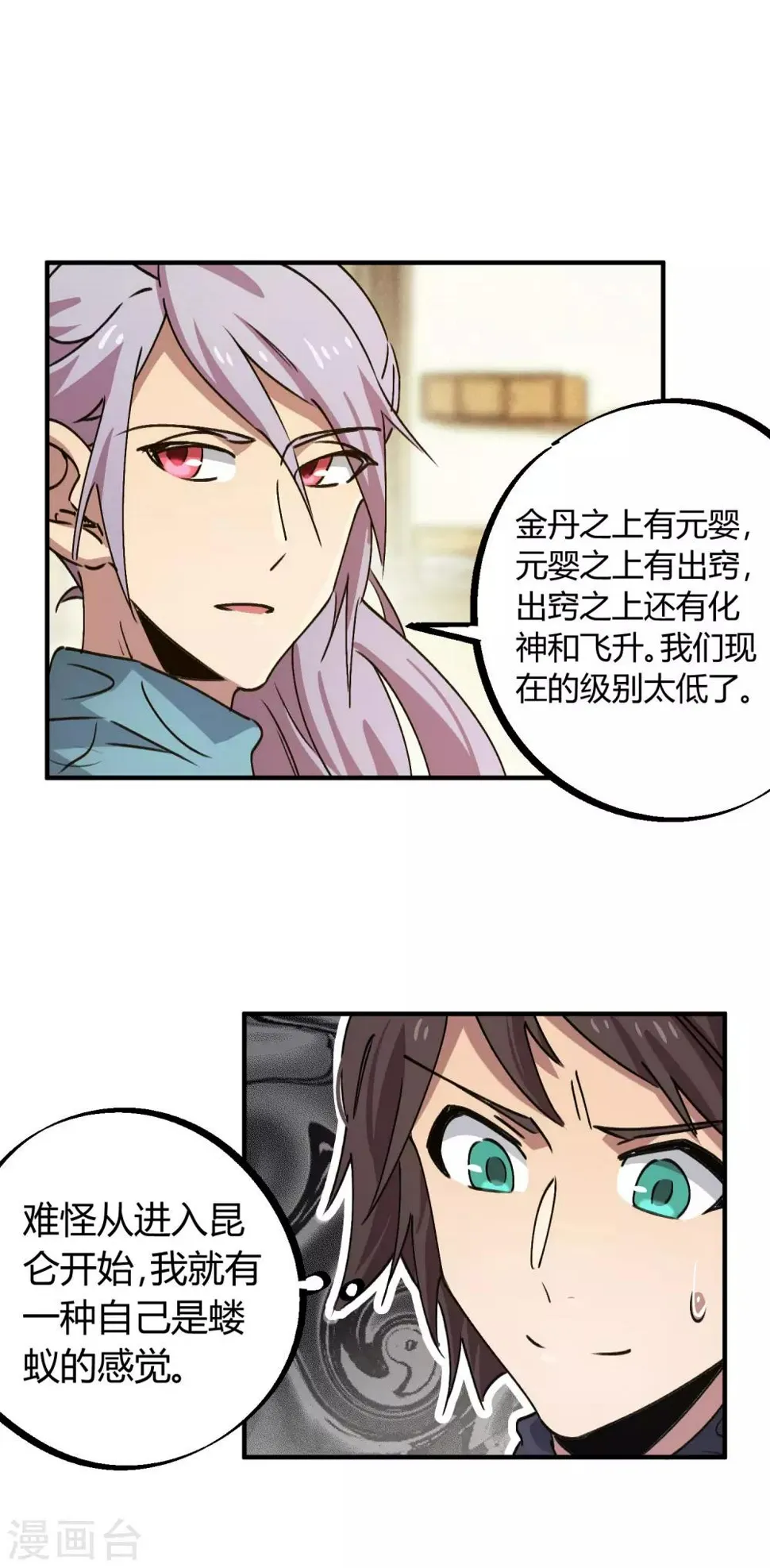 第144话 努力吧少年 第2页