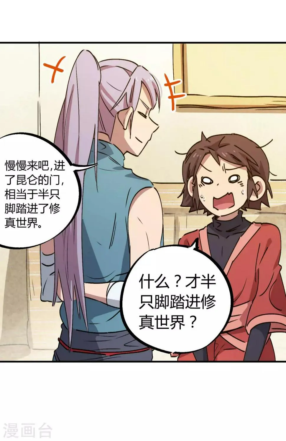 第144话 努力吧少年 第3页